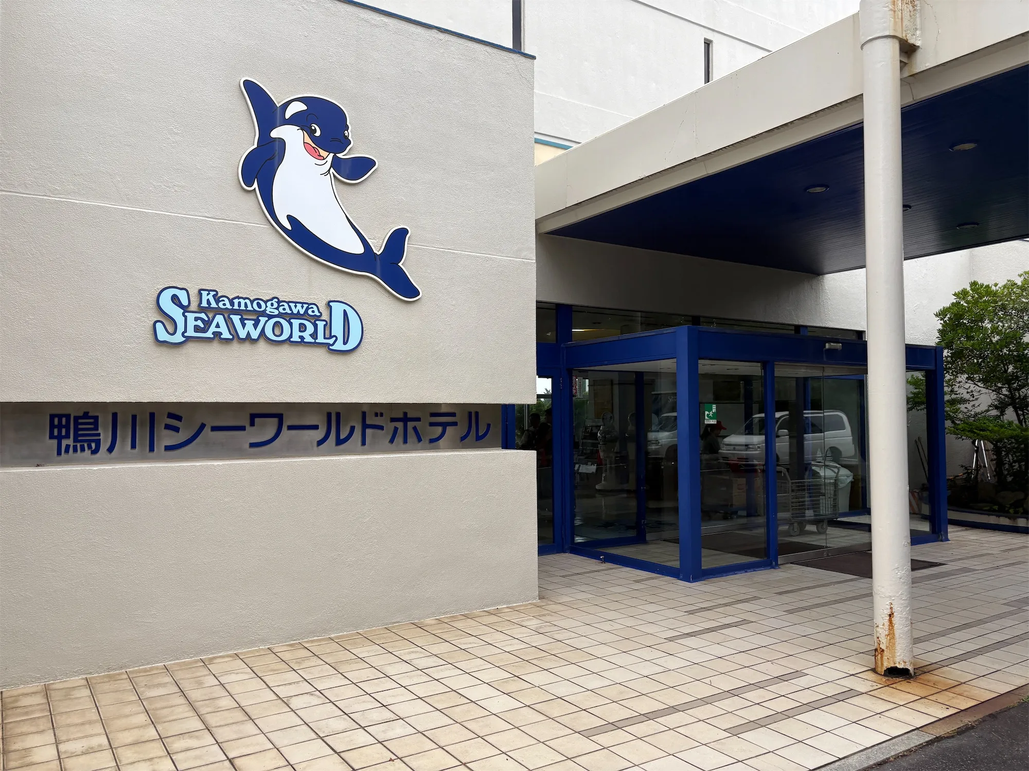鴨川シーワールドホテルの入り口
